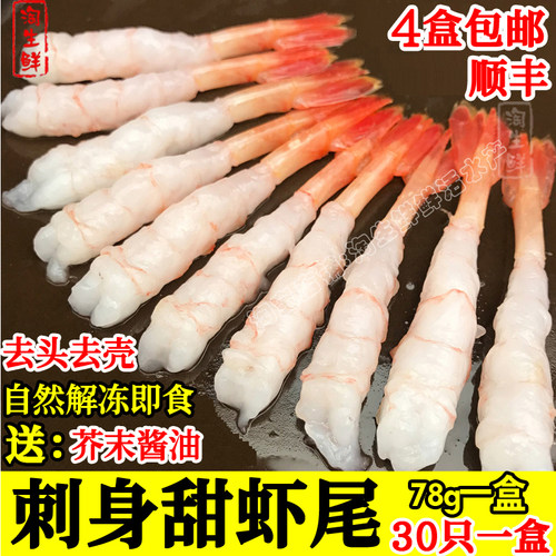 北极甜虾尾去头解冻即食78g30个