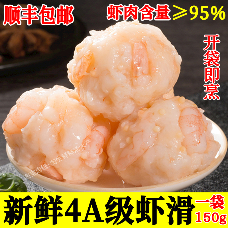手打虾滑新鲜虾泥5%含虾仁150g袋