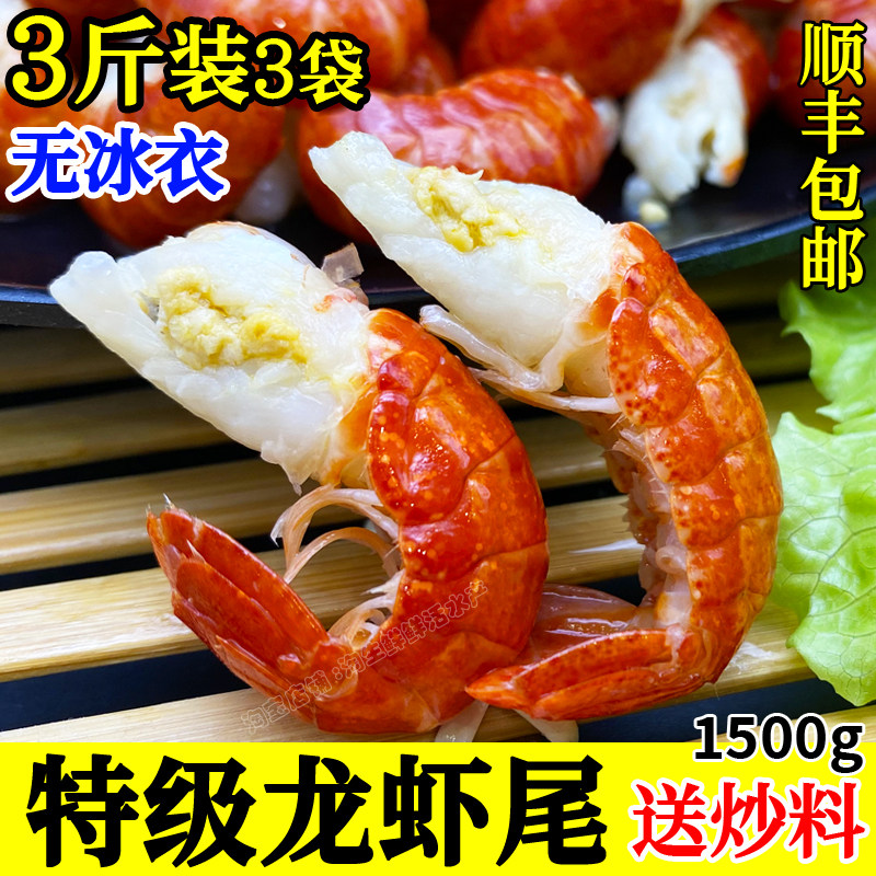 2斤装新鲜龙虾尾冷冻特级大号麻辣小龙虾尾超大虾球送炒料无冰衣