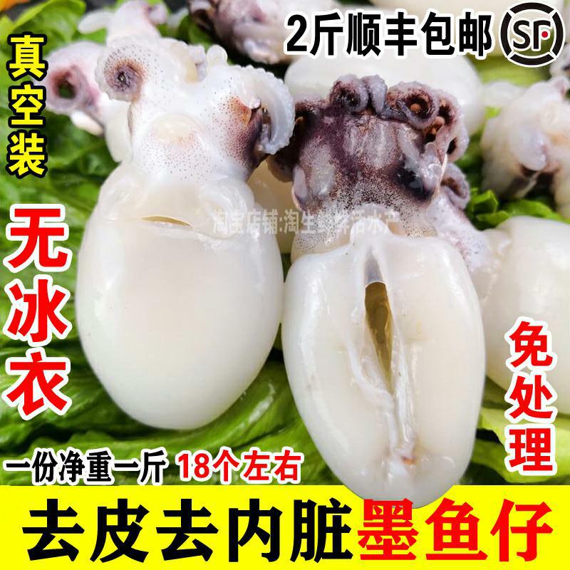去皮去内脏墨鱼仔新鲜无冰一斤