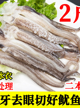 2斤去牙去眼免切鱿鱼头须二本足