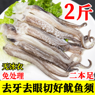 2斤装去牙去眼免切鱿鱼须冷冻大鱿鱼爪新鲜海鲜水产二本足免处理