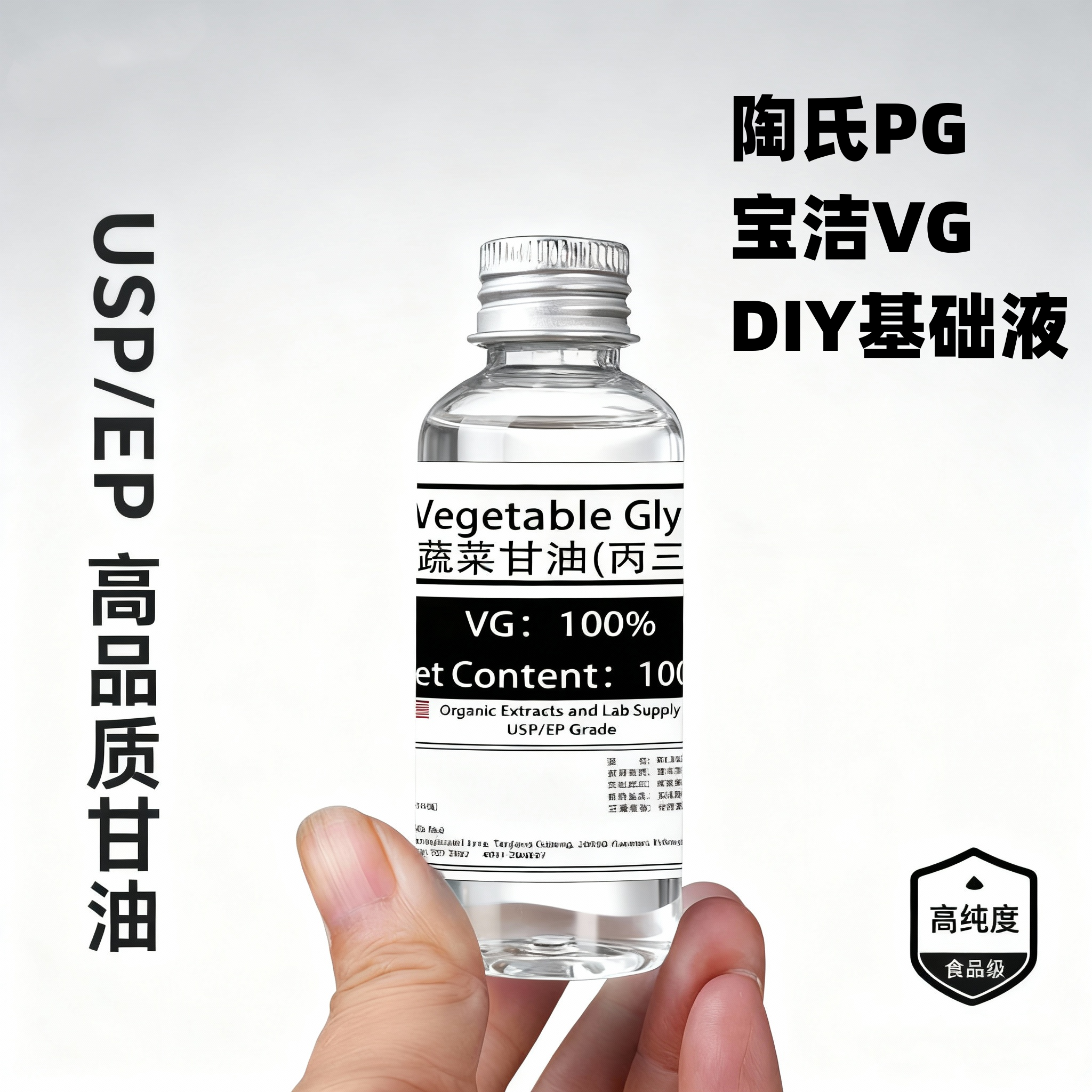宝洁VG蔬菜甘油陶氏PG丙二醇DIY食品保湿基础液油食用级稀释剂,工业油品/胶粘/化学/实验室用品,甘油,淘宝优惠券,粉丝福利购,淘宝优惠卷