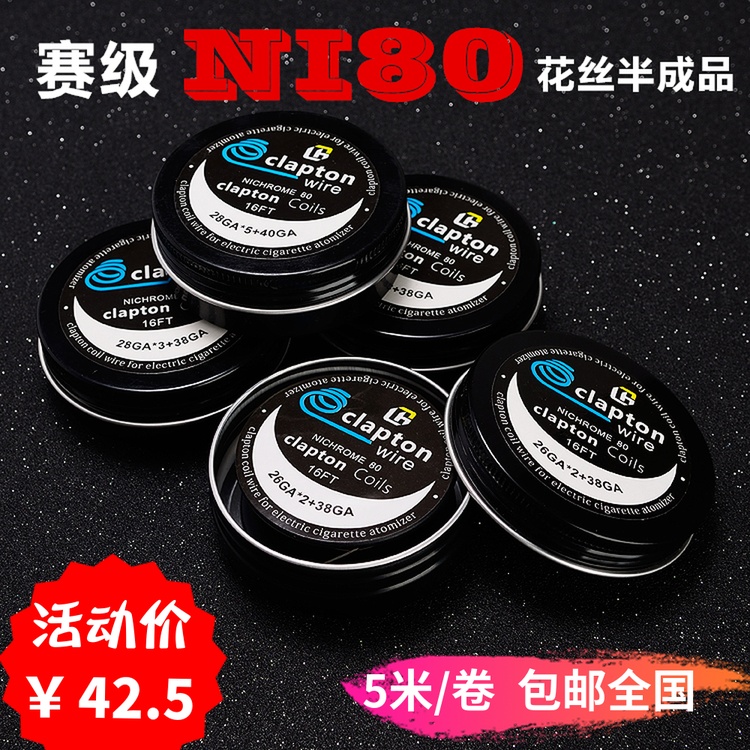 NI80克莱普顿发热丝diy半成品双芯三芯四芯五芯花式雾化器电阻丝