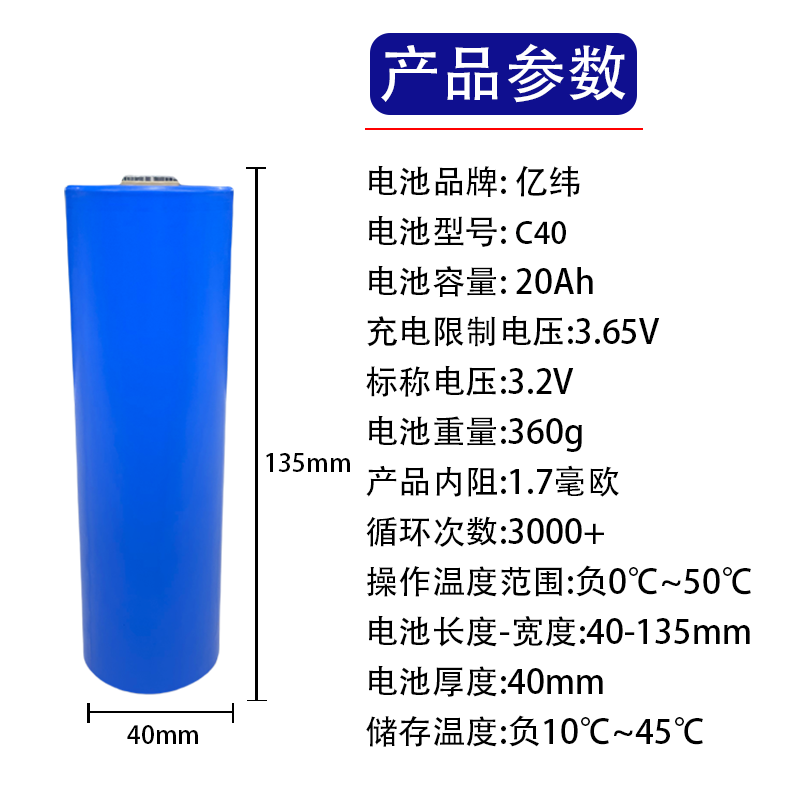 全新C40 EVE亿纬40135磷酸铁锂电池20000mAh3.2V大容量储能电池