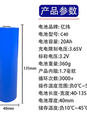 ​全新C40 EVE亿纬40135磷酸铁锂电池20000mAh3.2V大容量储能电池