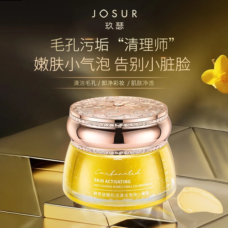 JOSUR/玖瑟酵萃碳酸肌活清洁泡泡小罐膜涂抹面膜保湿