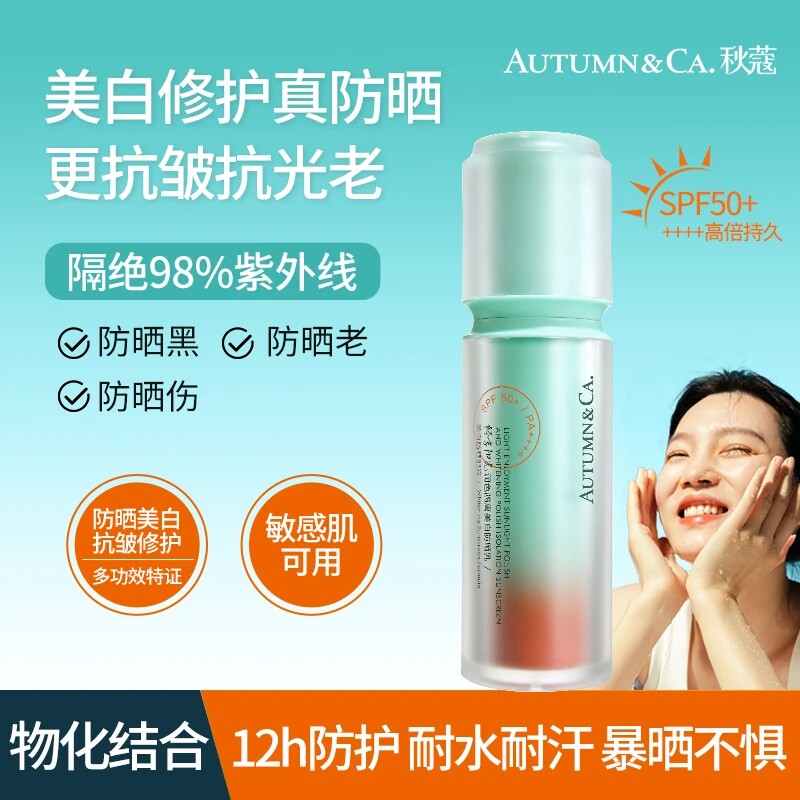 【抗皱 修护 温和 美白 隔离】秋蔻小绿瓶精华防晒霜SPF50 PA