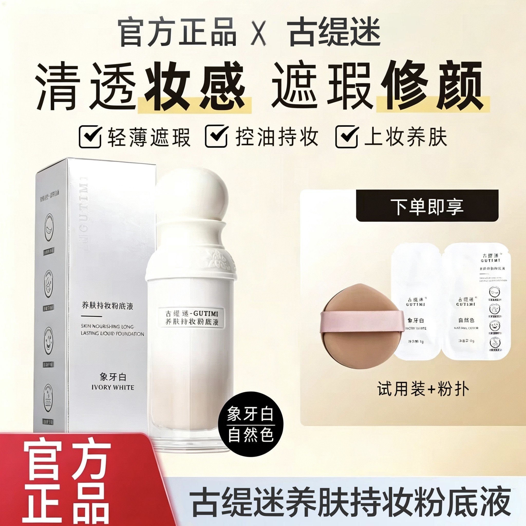古缇迷养肤持妆不脱妆粉底液护肤品定妆不脱妆遮瑕控油水润不暗沉