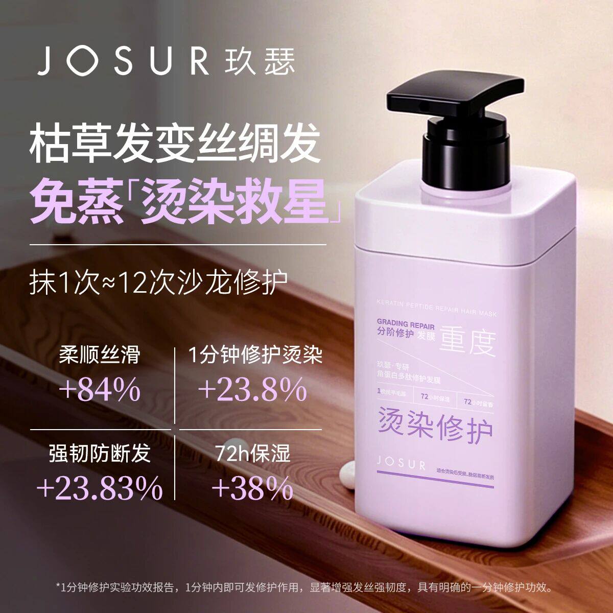 玖瑟专研多肽修护发膜（重度）修护72H保湿改善分叉毛躁防断发