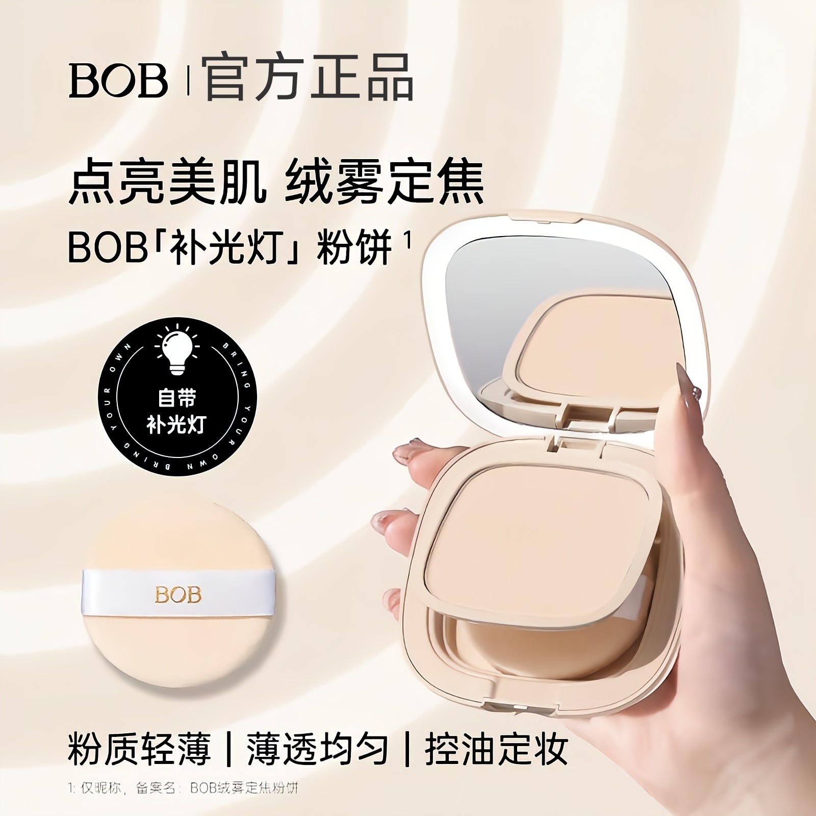 BOB正品首款带灯补妆定妆粉饼持久控油防水干粉遮瑕干湿两用粉饼