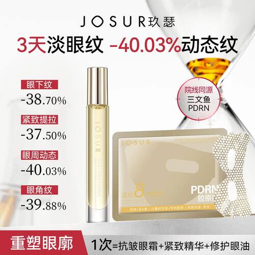 玖瑟紧致+抗皱+舒缓+温和黄金鱼子抗皱乳敷眼膜眼油套盒五效合一