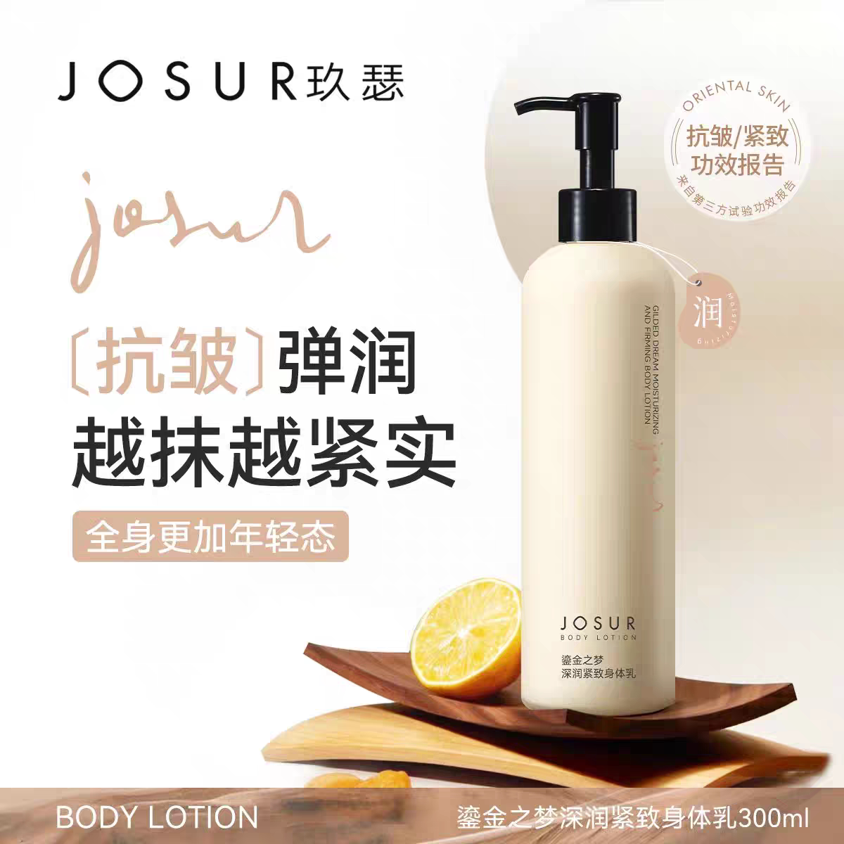 玖瑟【紧致+抗皱】鎏金之梦深润紧致香氛身体乳补水保湿持久留香图片