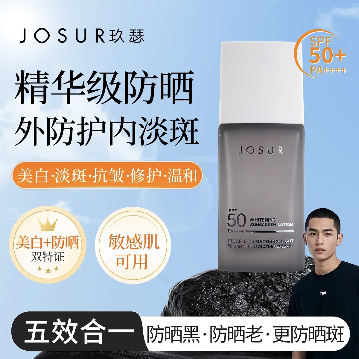 美白淡斑+防晒+抗皱+修护男士专研清透润色光护隔离精华美白防乳