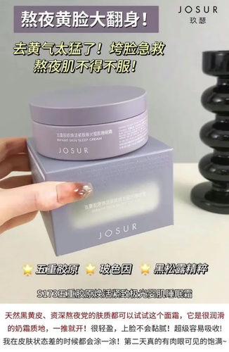 五重胶原焕活紧致极光婴肌睡眠霜抗皱修护保湿免洗锁水弹润提拉