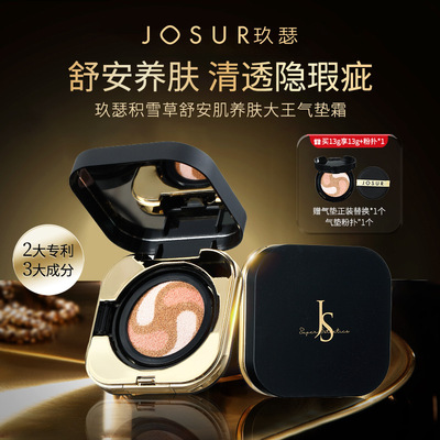 JOSUR/玖瑟【遮瑕+养肤+持妆】积雪草舒安肌大王气垫补水保湿