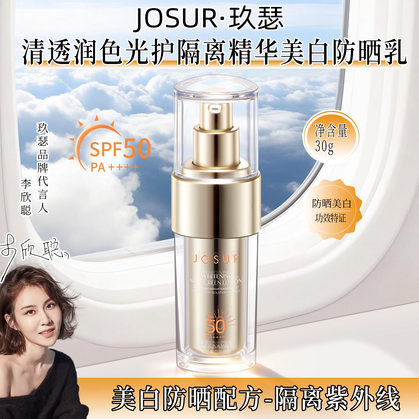 玖瑟防晒+美白+抗皱+温和+修护+隔离清透润色光护精华防晒乳SPF50