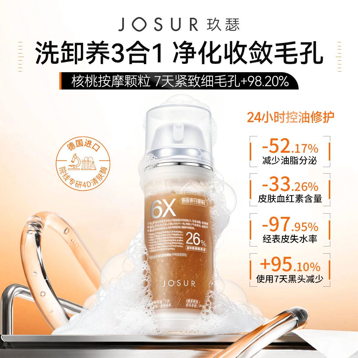 玖瑟核桃多肽紧致弹嫩小气泡洁颜露净澈紧致弹润泡沫洗卸养三合一