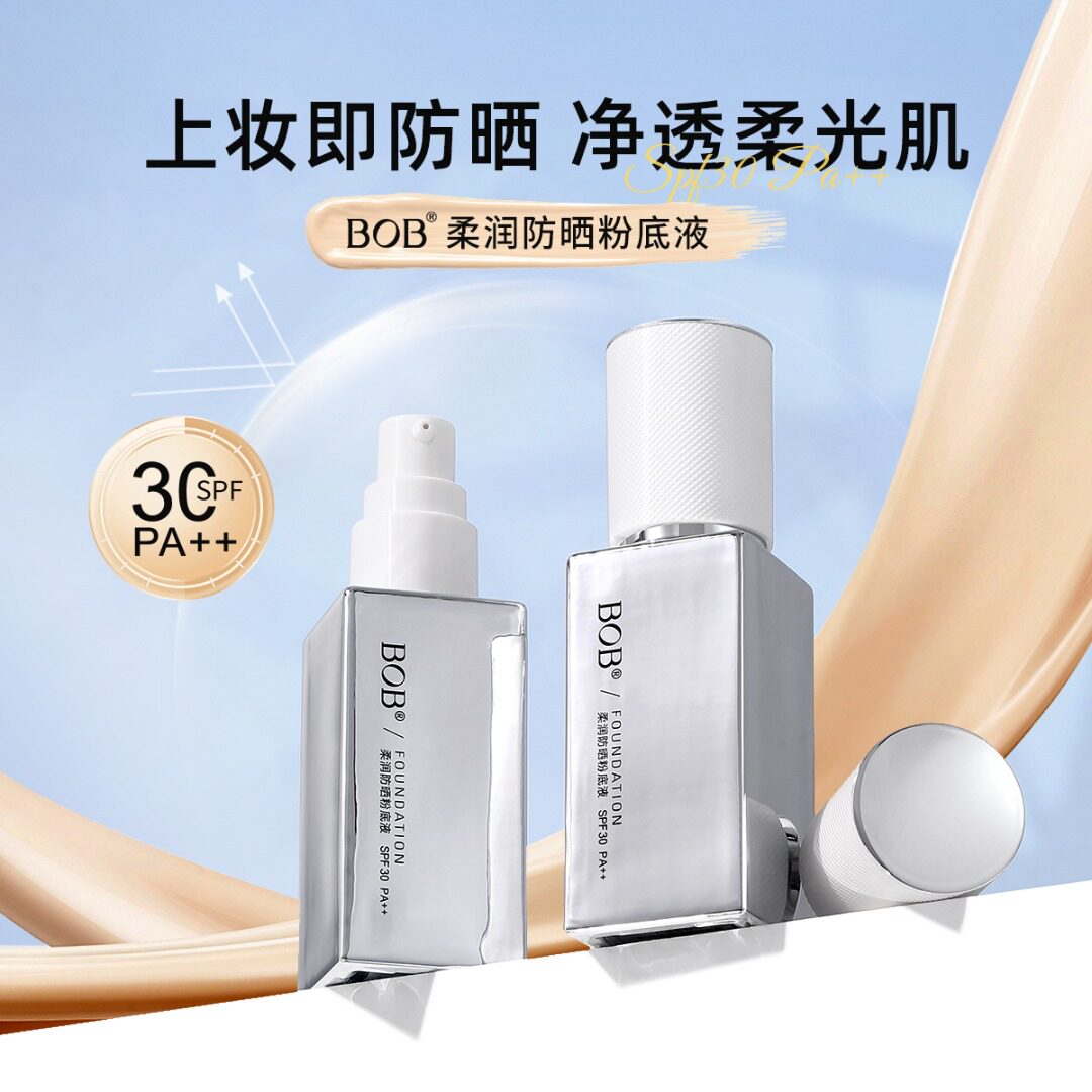 BOB正品国妆特证柔润防晒粉底液SPF30 PA++遮瑕持妆自然透亮