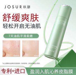 JOSUR/玖瑟胶态硫卓效控油保湿祛痘修护收敛乳平衡毛孔粗大油痘肌