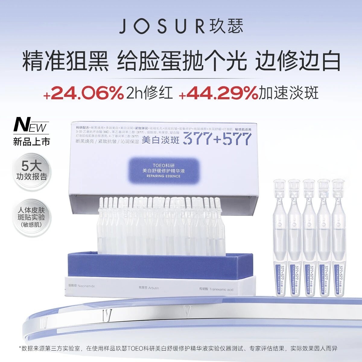 玖瑟美白紧致淡化顽固斑点痘印焕亮淡纹科研美白舒缓修护精华液
