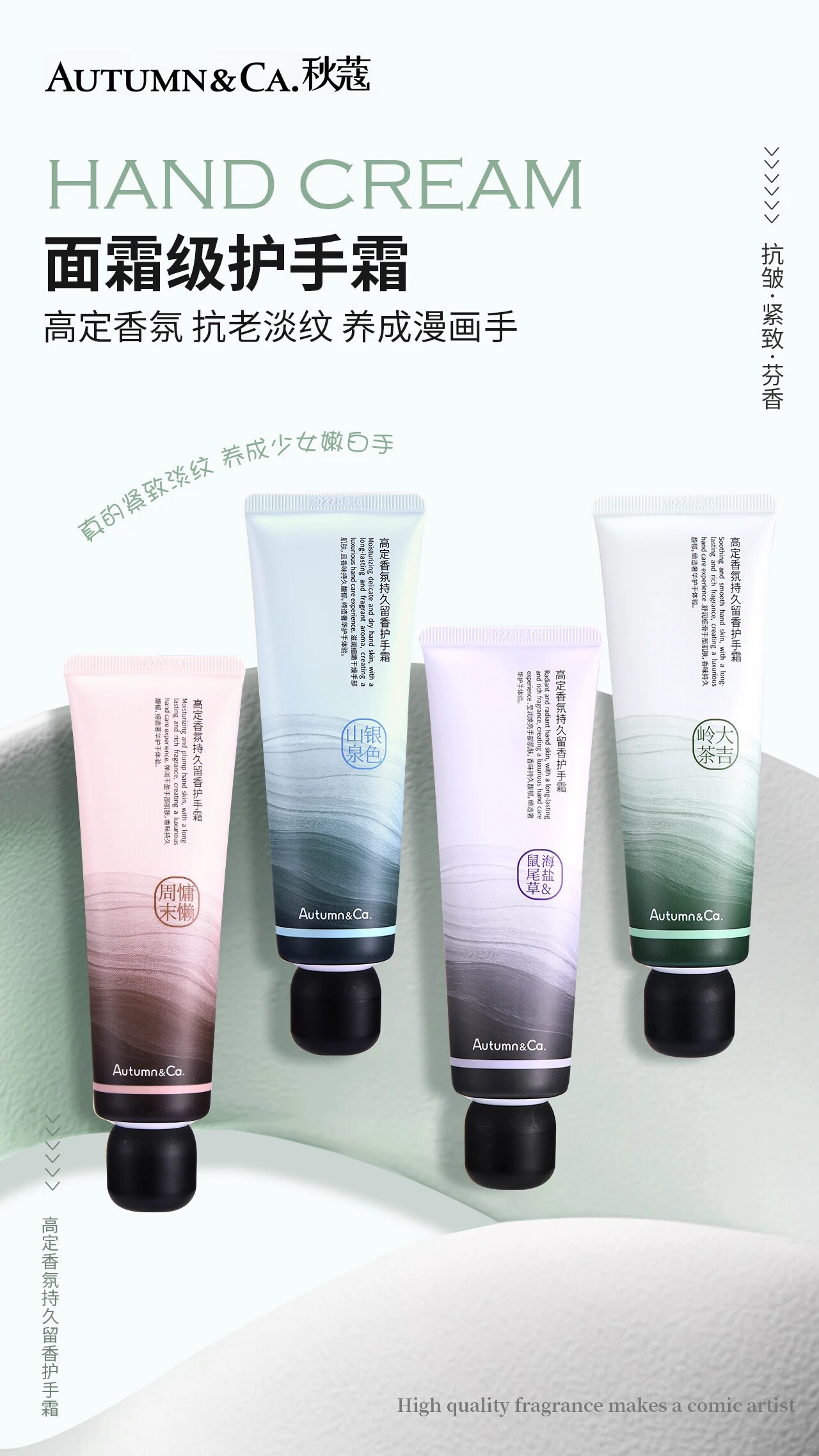 AUTUMN&CA.秋蔻高定香氛持久留香护手霜