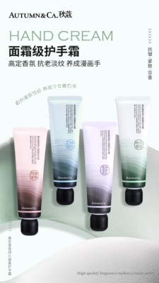 AUTUMN&CA.秋蔻高定香氛持久留香护手霜