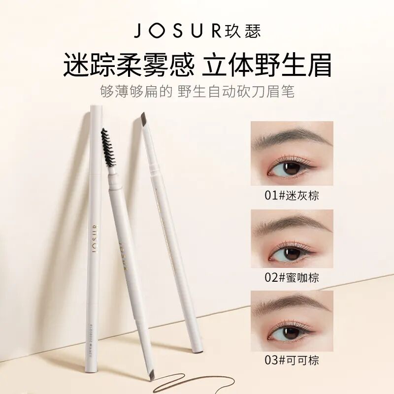玖瑟迷踪雾感立体野生眉笔砍刀自动眉笔鸭嘴型顺滑易上色根根分明
