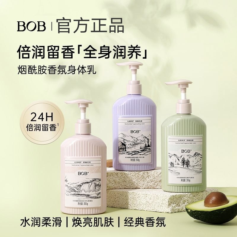BOB烟酰胺香氛身体乳保湿滋润秋冬正品牌持久留香润肤乳女男士白