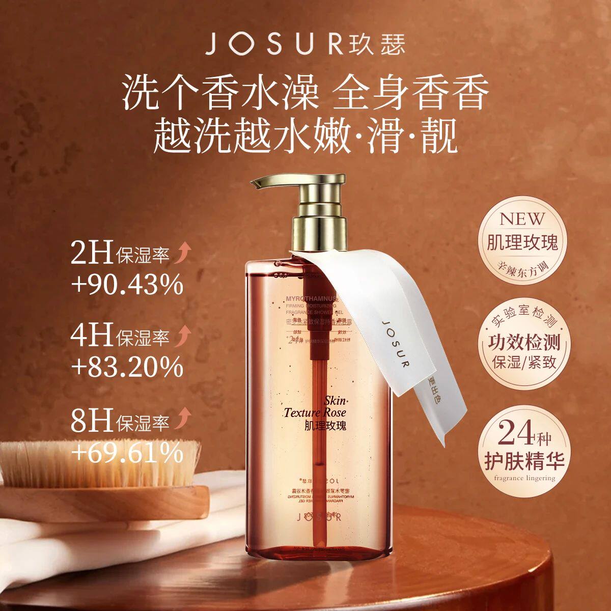 玖瑟密罗木保湿紧致净澈养肤持久留香450g大容量持香沐浴露