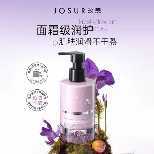 玖瑟保湿+抗皱+紧致+舒缓九十六小时高定香氛奢润抛光身体油乳