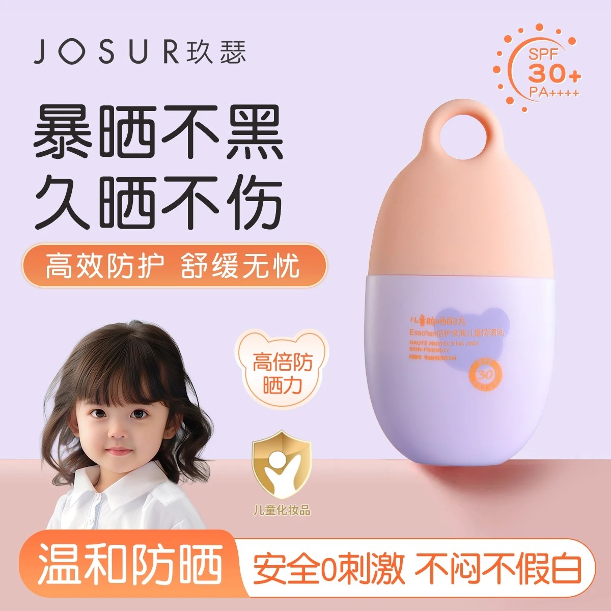 玖瑟防晒+温和+舒缓+养肤专研四季温和隔离倍护防晒霜SPF35PA+++