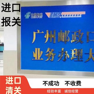 广州报关行国际机场货物清关ems快速清关dhl联邦ups个人物品fedex