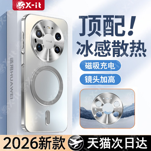 【瞬息降温】mate系列磁吸磨砂壳