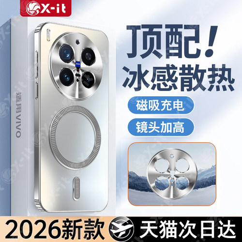 【瞬息降温】vivox300系列磁吸壳