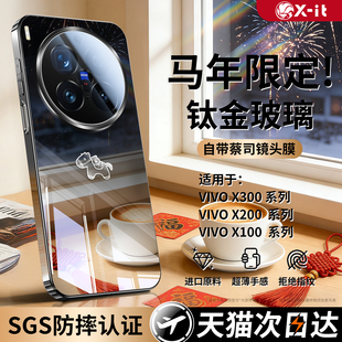 适用于vivox300pro手机壳新款玻璃vivox200promini镜头全包保护套x300超薄防摔x200ultra高级感x200s外壳男女