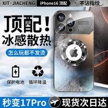 适用苹果iPhone16promax手机壳新款夏季散热15pro镜头全包防摔套14超薄磨砂13pro高级感支架男女12硅胶软外壳