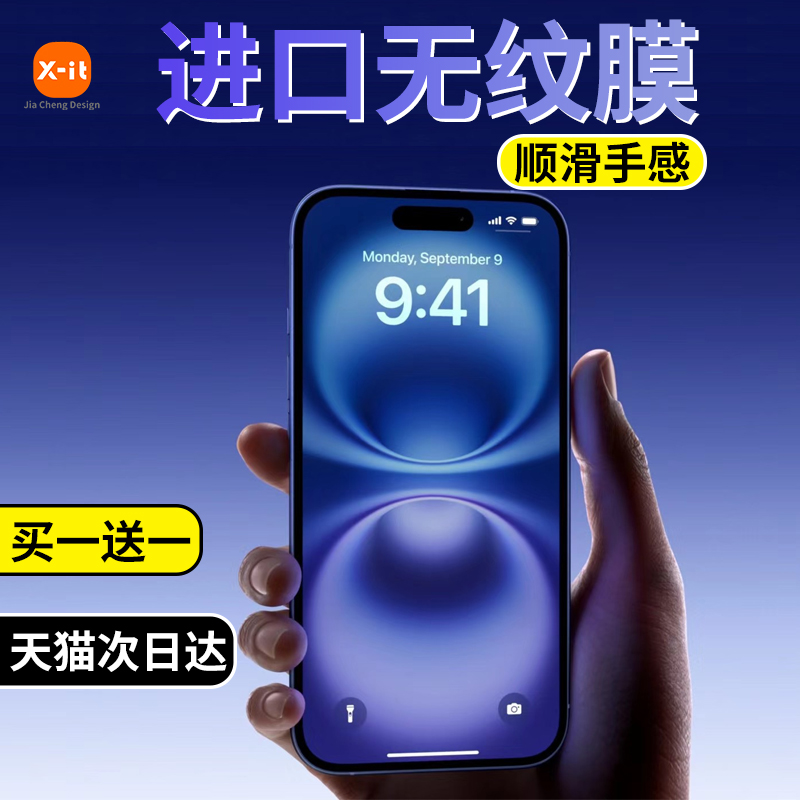 【进口原材】无纹钢化膜