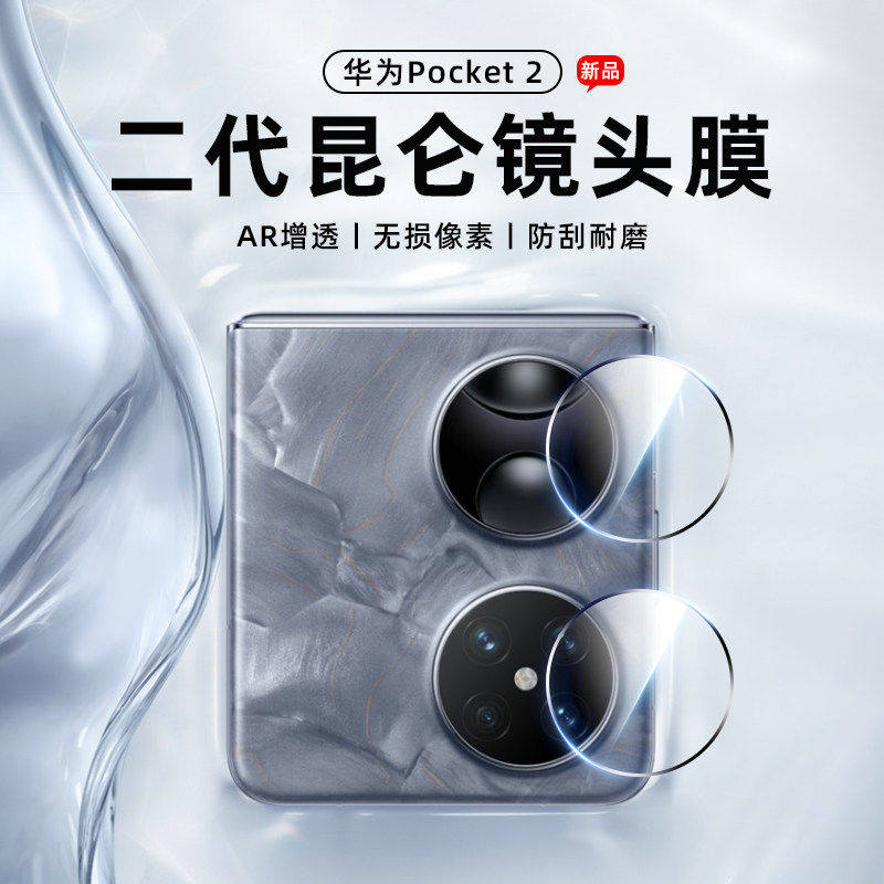 适用华为Pocket2手机钢化膜Pocket S折叠屏镜头P50pocket摄像头P50宝盒2防窥膜铰链保护贴膜侧边内外屏后背膜