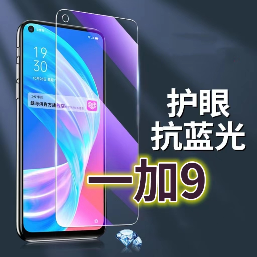 适用一加9钢化膜LE2110抗蓝光护眼Oneplus9R手机膜黑边1+9RT原装保护膜5G原厂全屏防摔防爆玻璃膜高清透明超