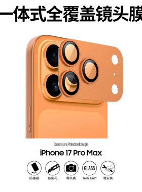 星宇橙色适用苹果17promax镜头膜磨砂金属一体全包iPhone17pro防