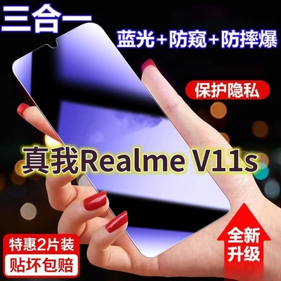 适用RealmeV11S蓝光防窥膜RMX3121全屏黑边防偷窥钢化玻璃膜真我v11护眼防偷看手机膜5G抗兰光防盗膜防摔防爆