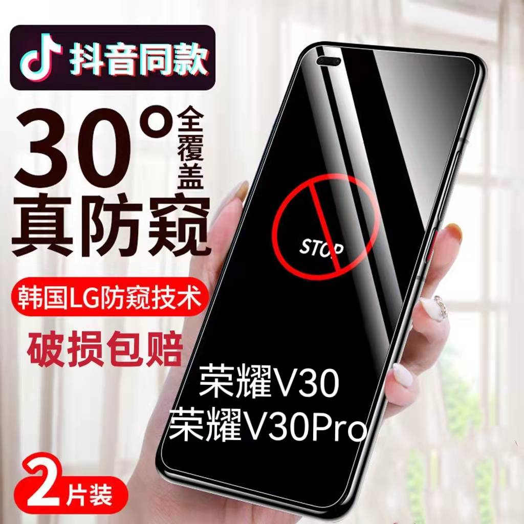 适用华为Honor/荣耀V30Pro防窥膜5G全屏防摔钢化膜v30保护隐私防偷看手机膜防偷窥抗蓝光护眼贴膜