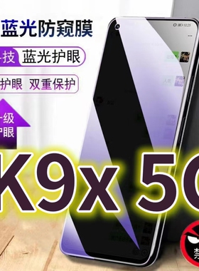 适用OPPOK9X5G蓝光防窥膜PGCM10防偷窥钢化膜K9x手机膜K9X黑边防偷看k9x抗兰光全屏防摔护眼保护膜高清防爆防