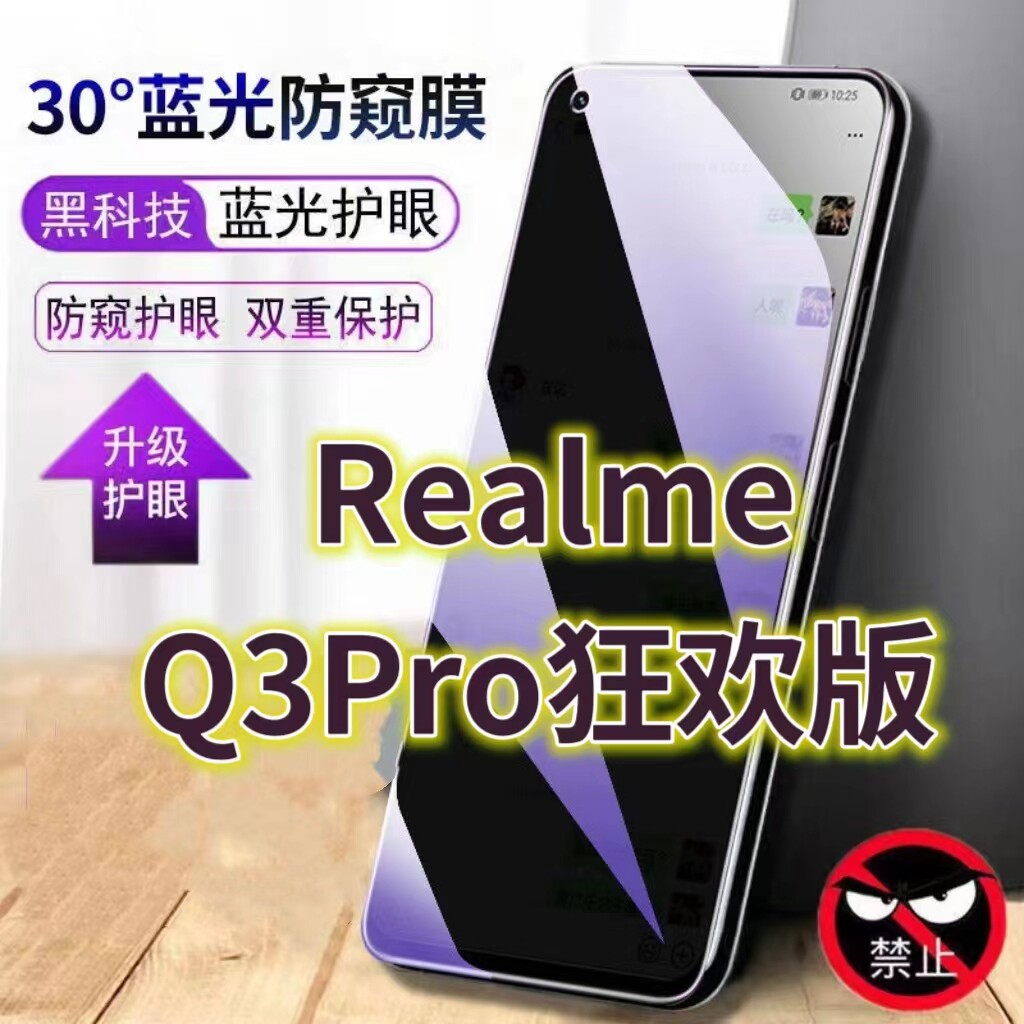 适用RealmeQ3PRO狂欢版蓝光防窥膜RMX3142防偷窥钢化膜真我q3pro手机膜5G黑边防偷看OPPO抗兰光全屏防摔防爆