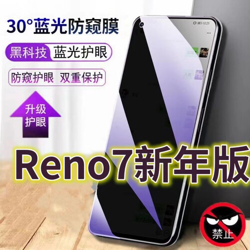 适用opporeno7新年版蓝光防窥膜PFJM10防偷窥钢化膜RENO7PRO手机膜7SE黑边防偷看Reno7抗兰光全屏防摔护眼保