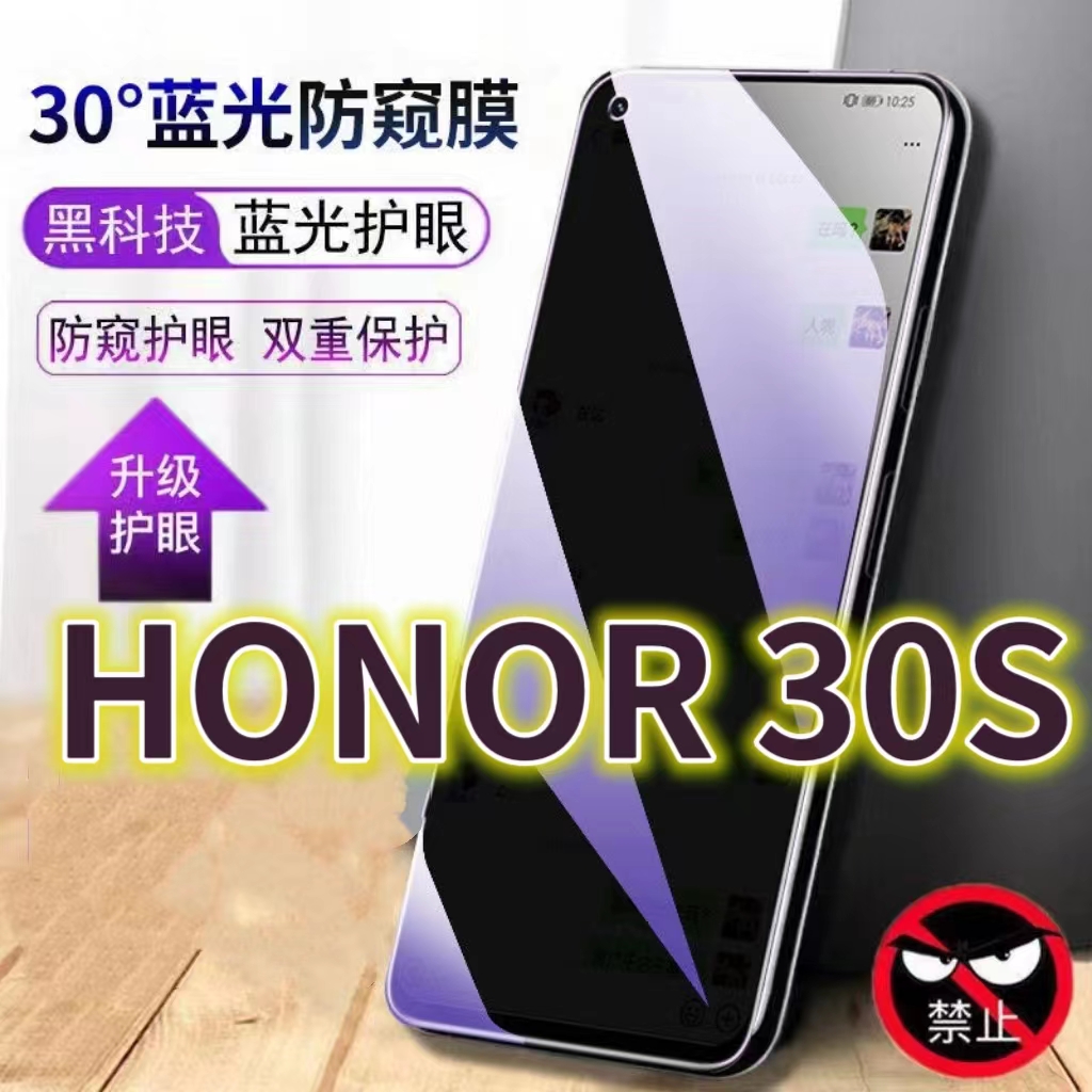 适用HONOR30S蓝光防窥膜CDY-AN90防偷窥钢化膜华为荣耀305G手机膜30lite黑边防偷看CDY-AN95抗兰光全屏防摔护