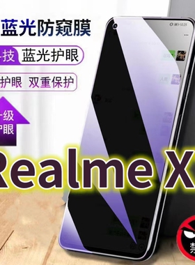 适用RealmeX7蓝光防窥膜RMX2176防偷窥钢化膜真我x75G手机膜oppoX7PRO黑边防偷看抗兰光全屏防摔护眼保护膜高