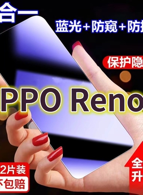 适用OPPORENO6蓝光防窥膜PBQM00全屏黑边防偷窥钢化玻璃膜reno6护眼防偷看手机膜5G抗兰光防盗膜防摔防爆保护