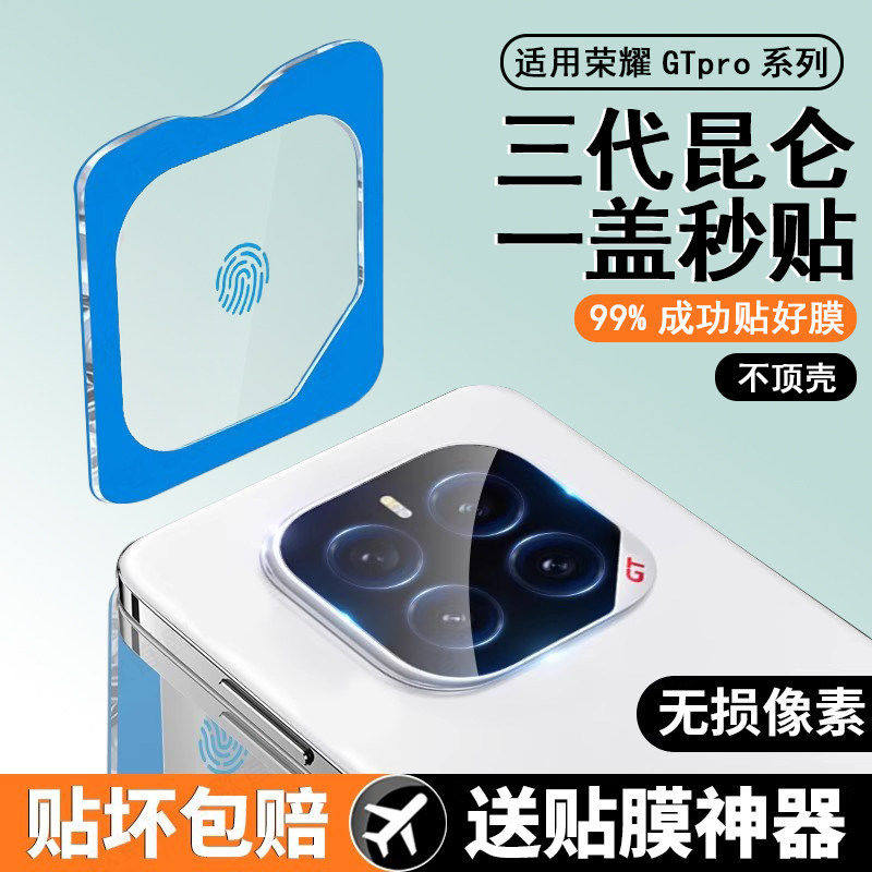 适用荣耀GTPro镜头膜荣耀GT镜头保护膜gtpro新款秒贴全覆盖gt手机后置摄像头膜honor高清防摔防刮相机玻璃贴